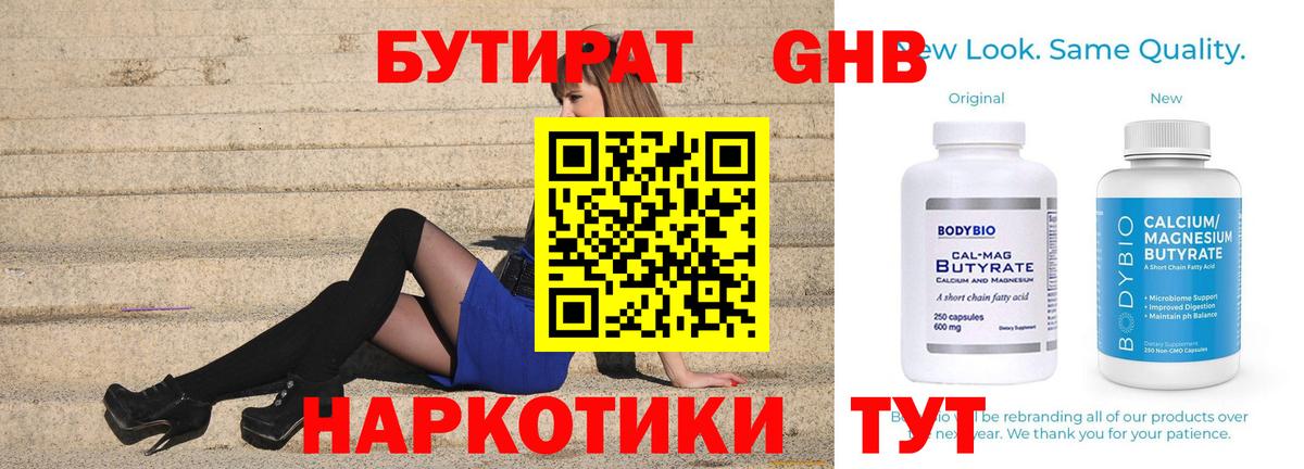 БУТИРАТ GHB  БУТИРАТ  Улан-Удэ  Вход с VPN 