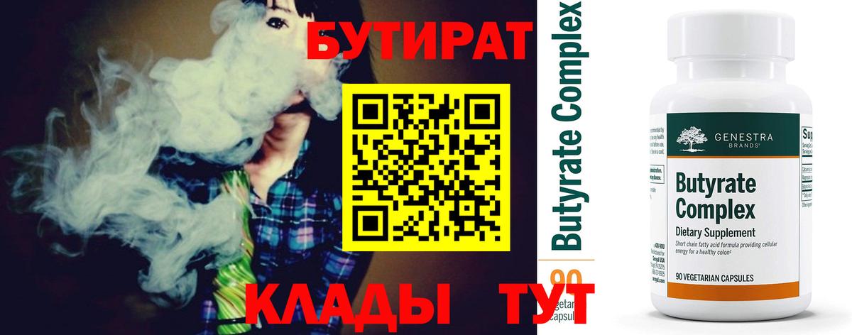 Бутират 1.4BDO Улан-Удэ