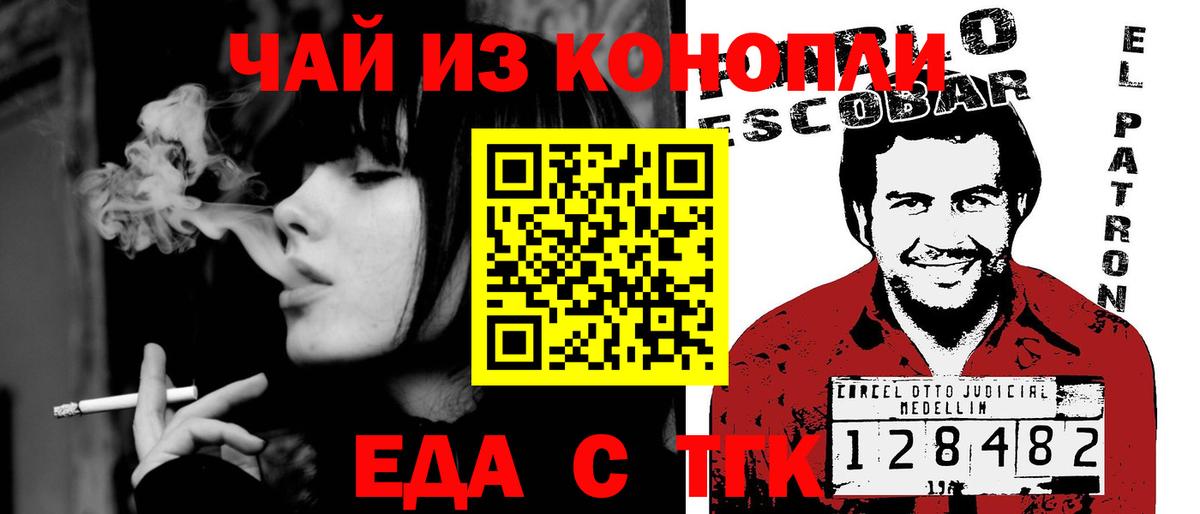 Еда ТГК конопля  Вход с VPN  Улан-Удэ 