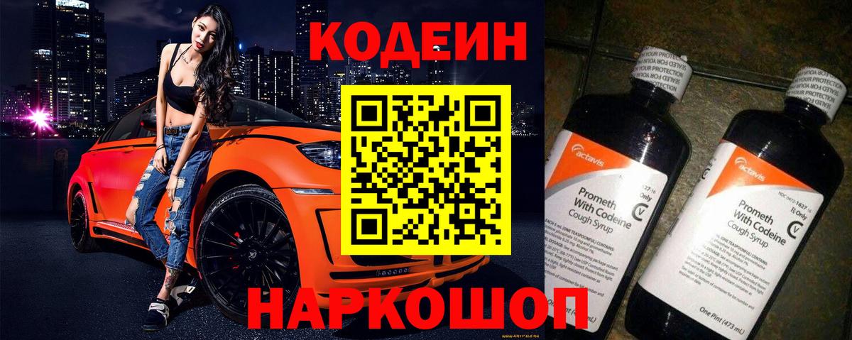 Улан-Удэ  Кодеин напиток Lean (лин)  закладка  Кодеин Purple Drank  Вход с VPN 