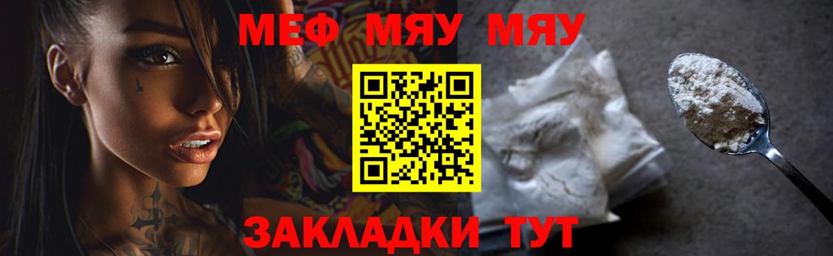 Меф мяу мяу Улан-Удэ