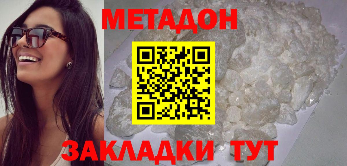 МЕТАДОН белоснежный  Вход с VPN  МЕТАДОН VHQ  Улан-Удэ 